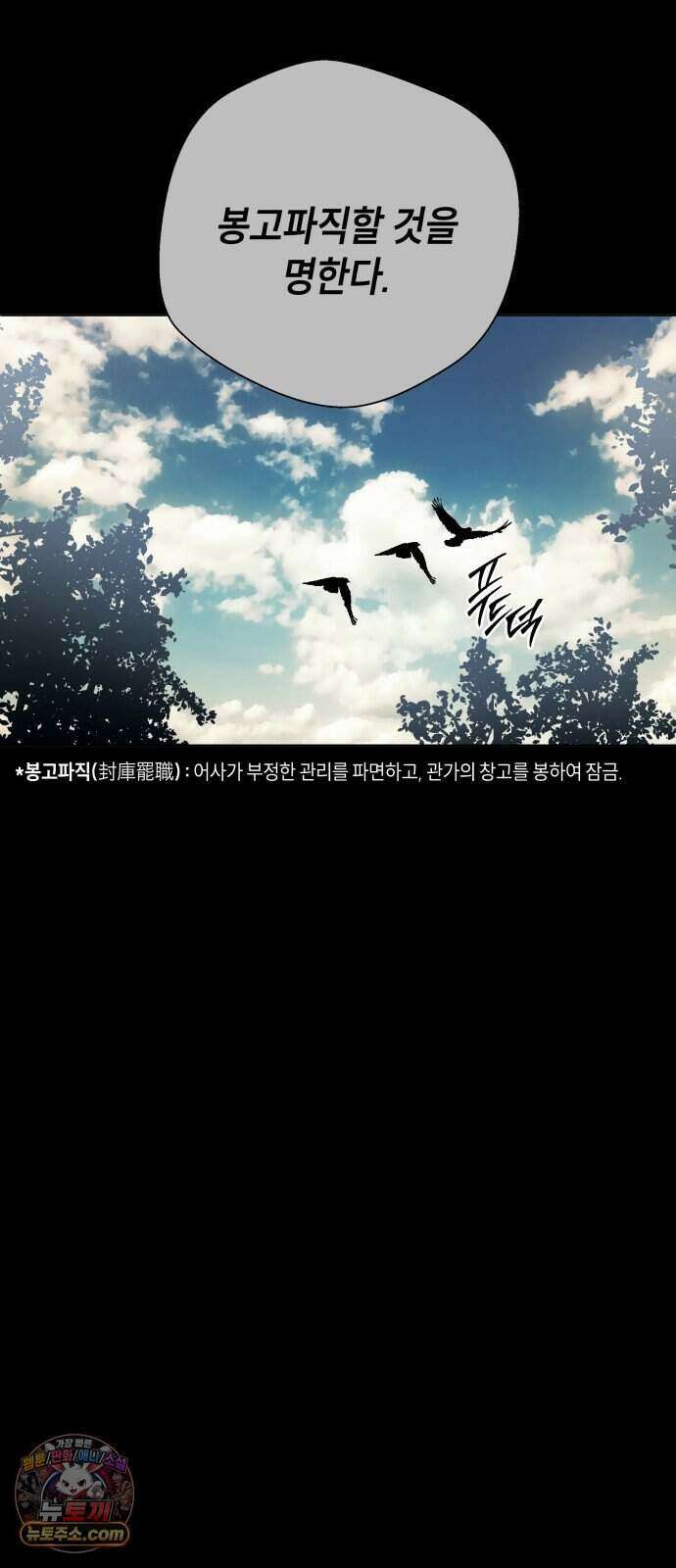 사람의 탈 2부 23화. 지렁이, 구렁이, 용(下) 14