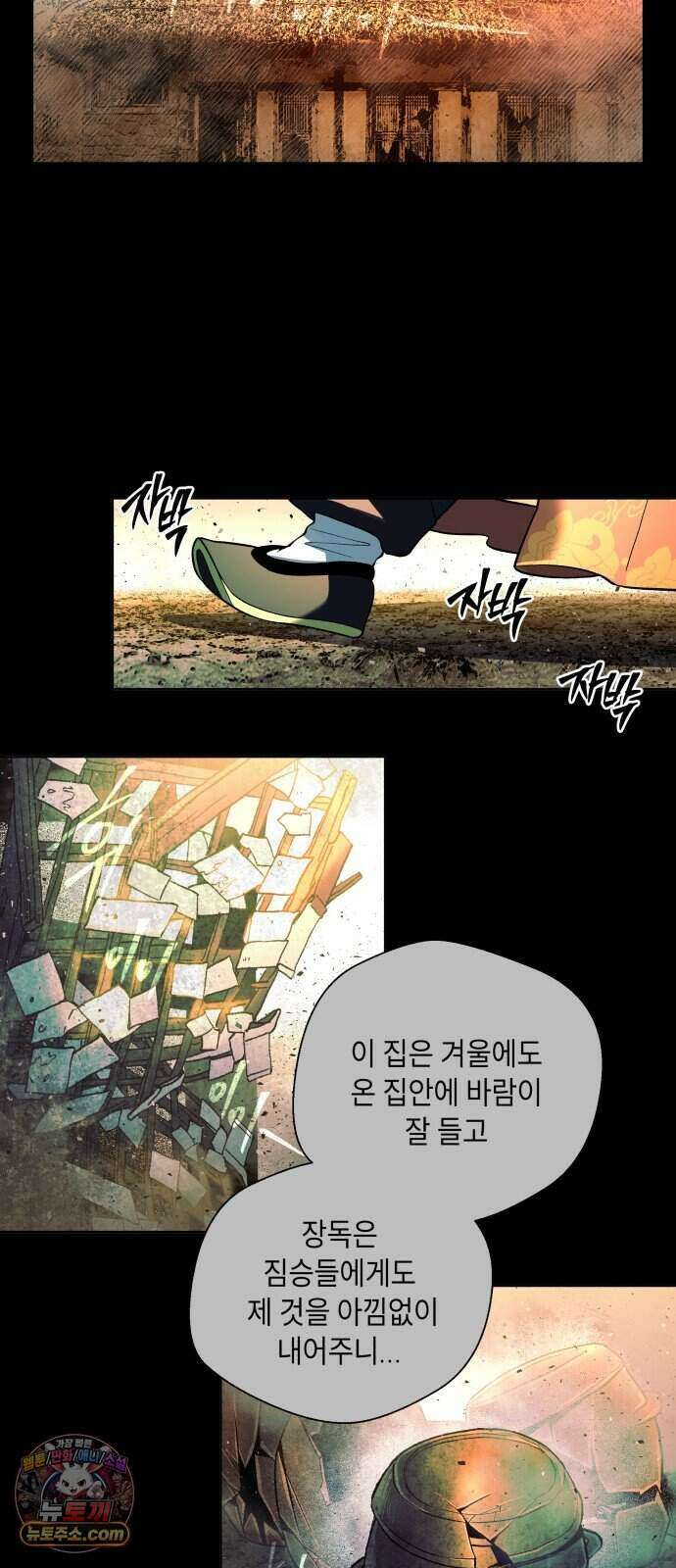 사람의 탈 2부 23화. 지렁이, 구렁이, 용(下) 18