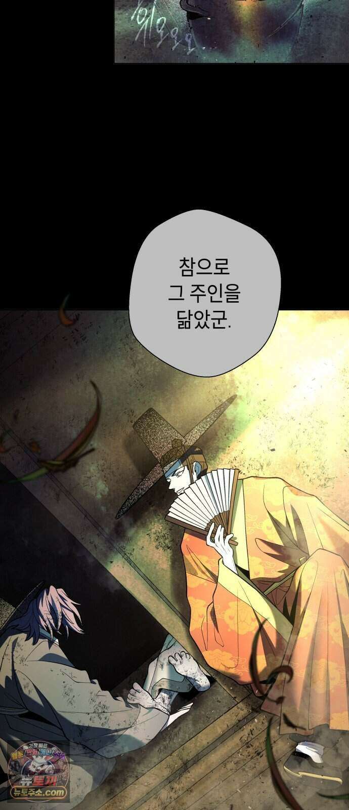 사람의 탈 2부 23화. 지렁이, 구렁이, 용(下) 19