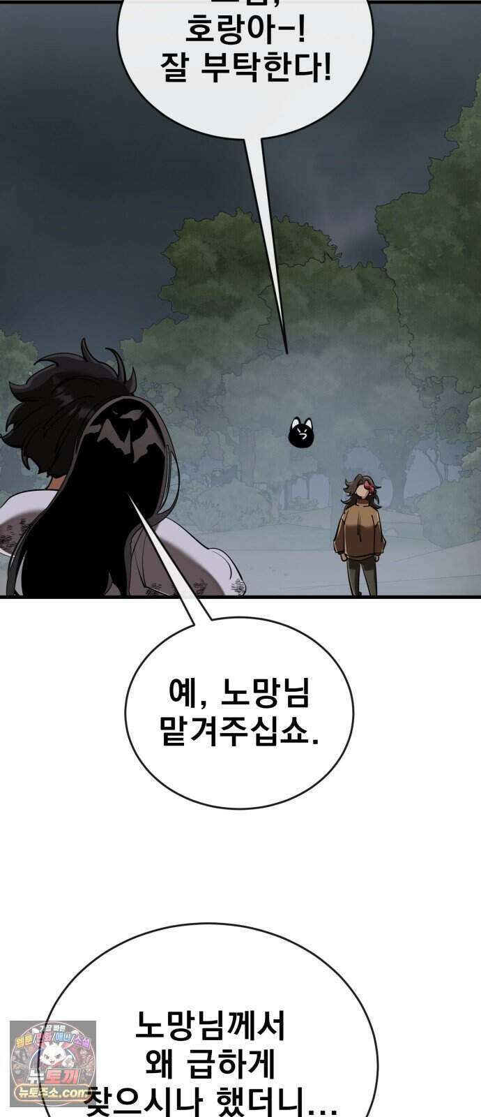 염라강림 144화 2