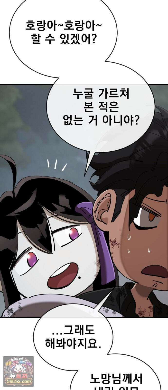 염라강림 144화 4