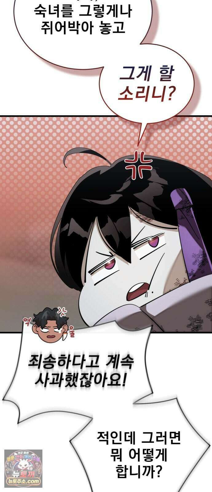 염라강림 144화 8