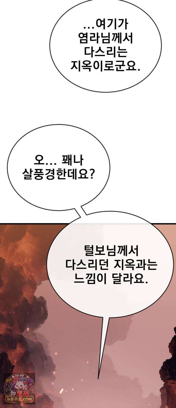 염라강림 144화 10