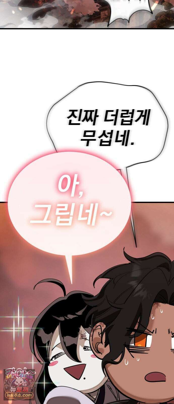 염라강림 144화 12