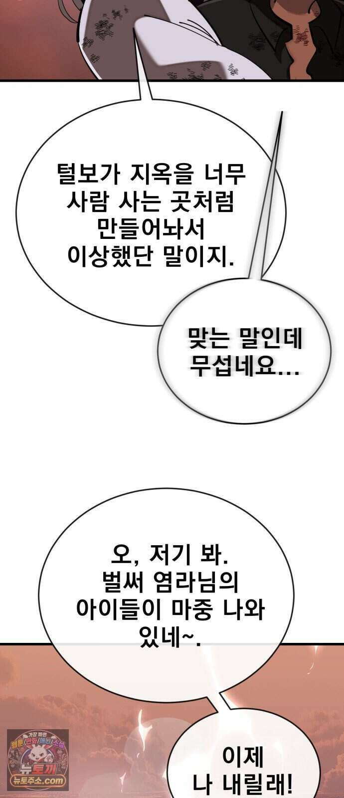 염라강림 144화 13