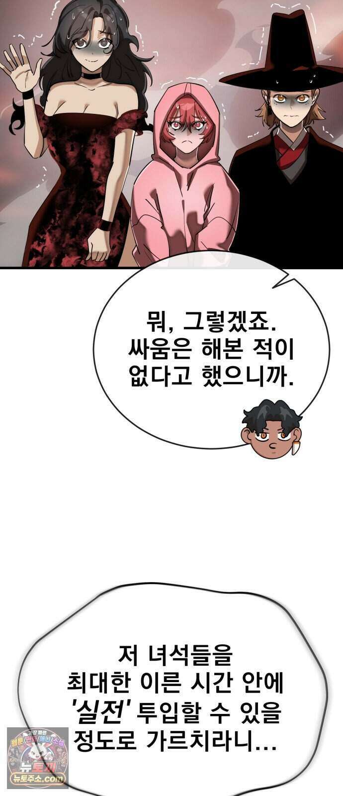 염라강림 144화 15