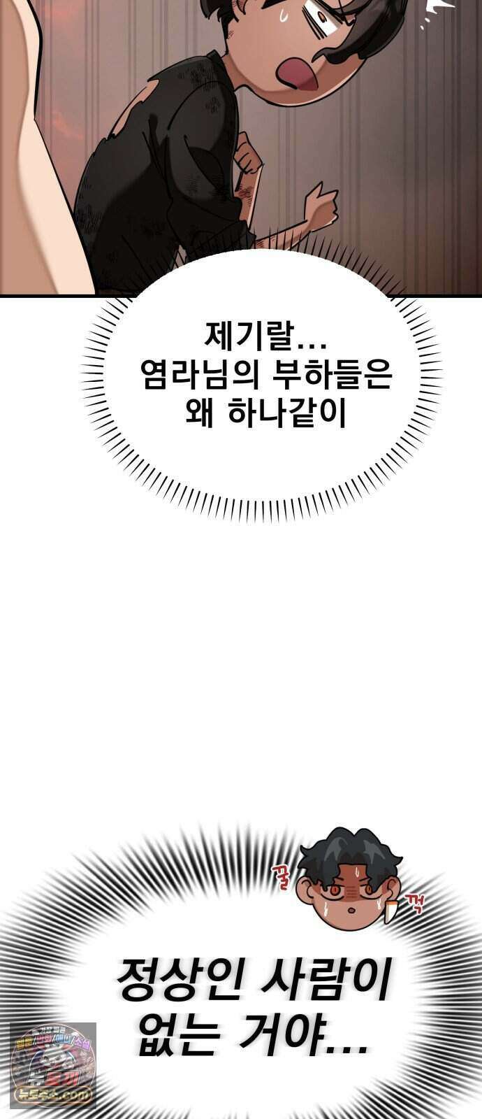 염라강림 144화 19