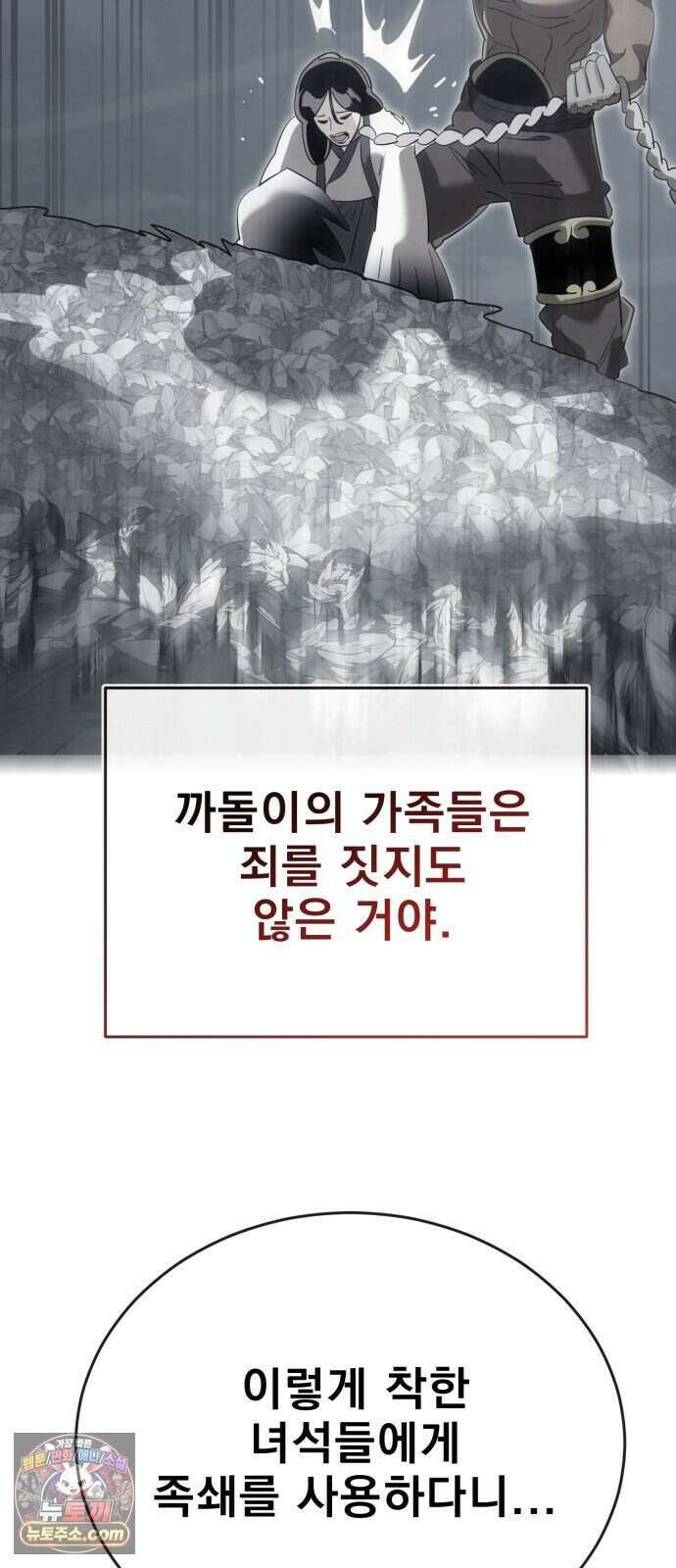 염라강림 144화 26