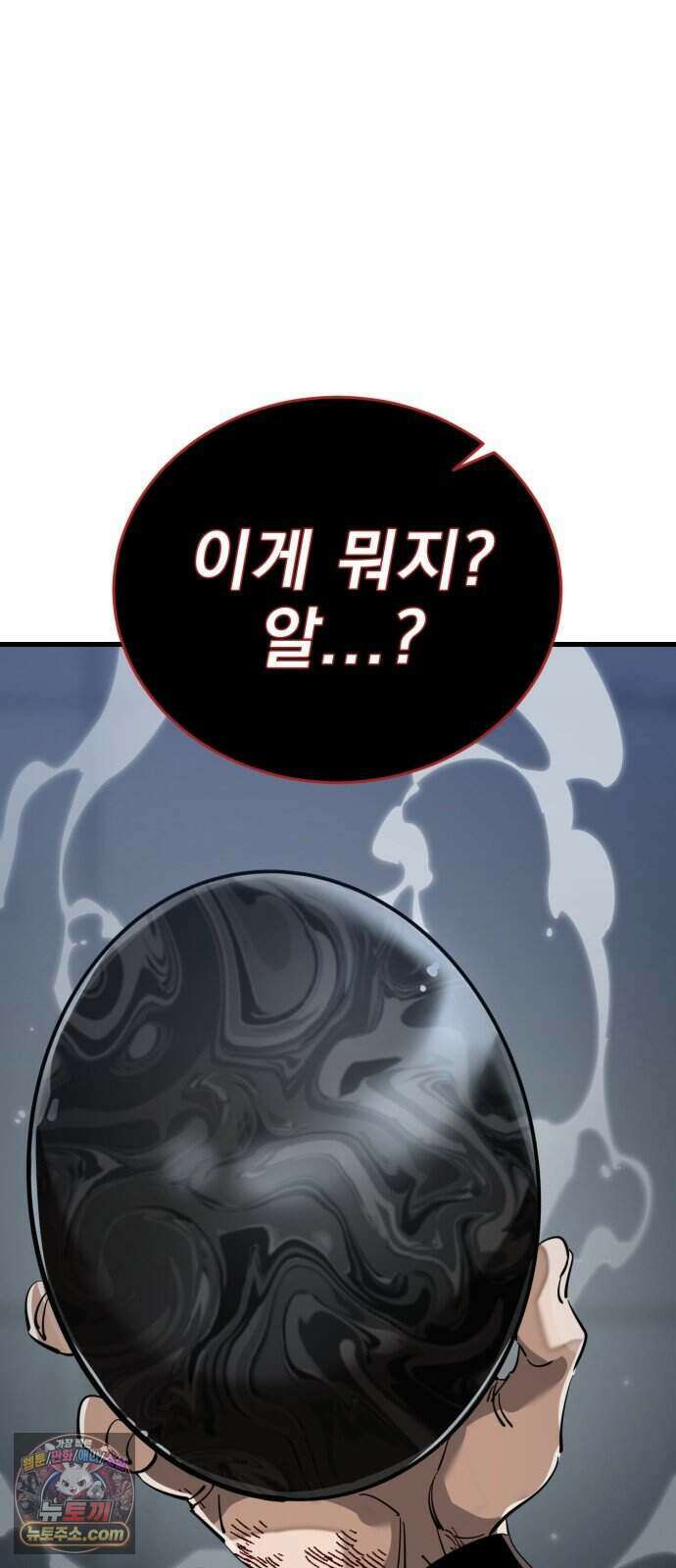 염라강림 144화 29