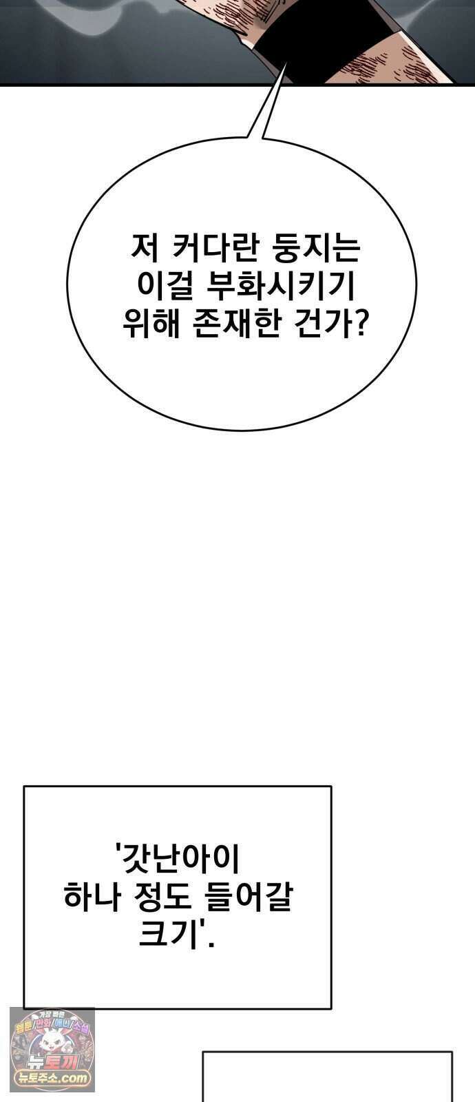 염라강림 144화 30