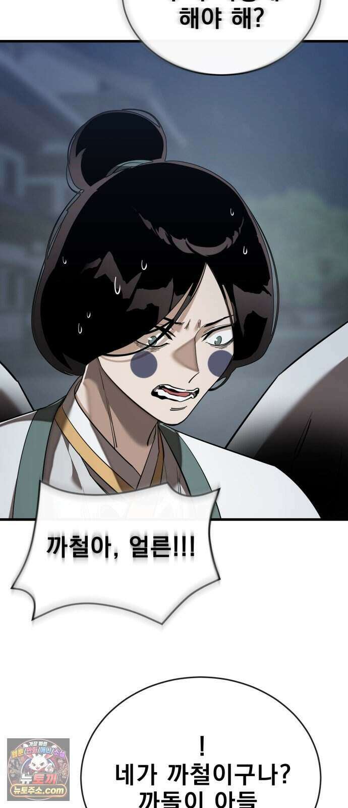 염라강림 144화 35