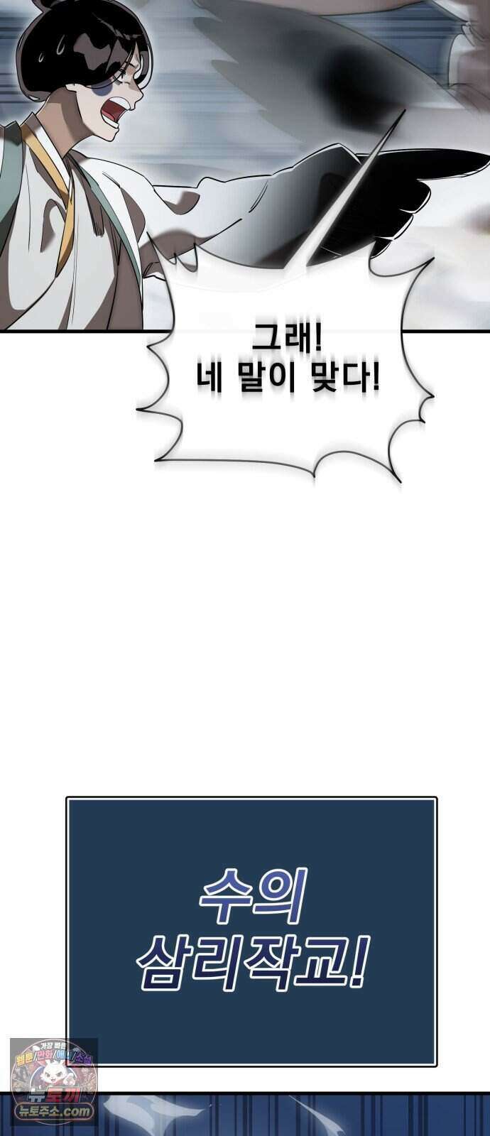 염라강림 144화 38