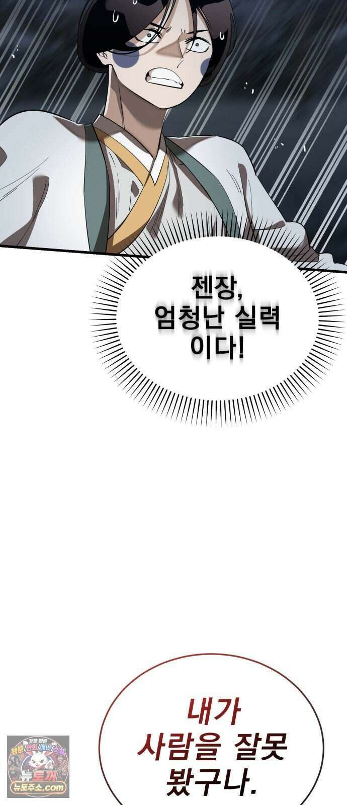 염라강림 144화 49