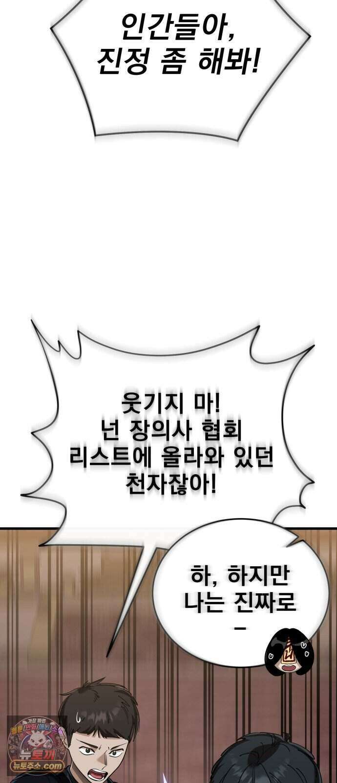 염라강림 144화 53