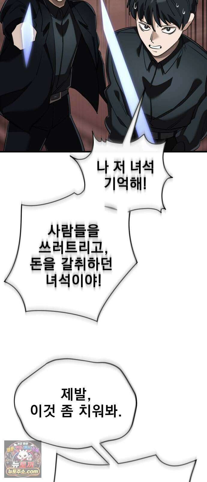 염라강림 144화 54