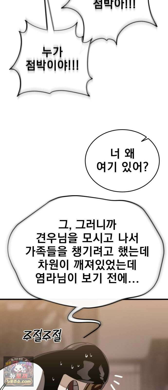 염라강림 144화 57