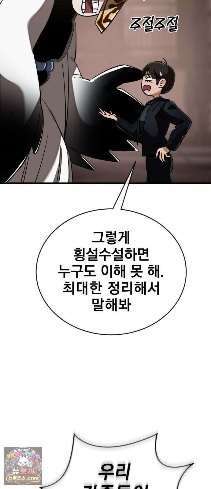 염라강림 144화 58