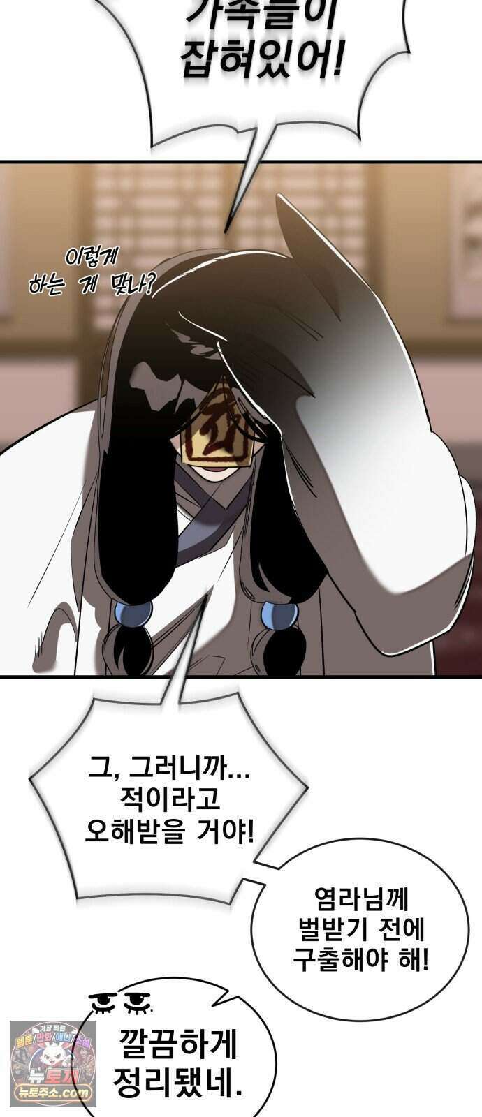 염라강림 144화 59