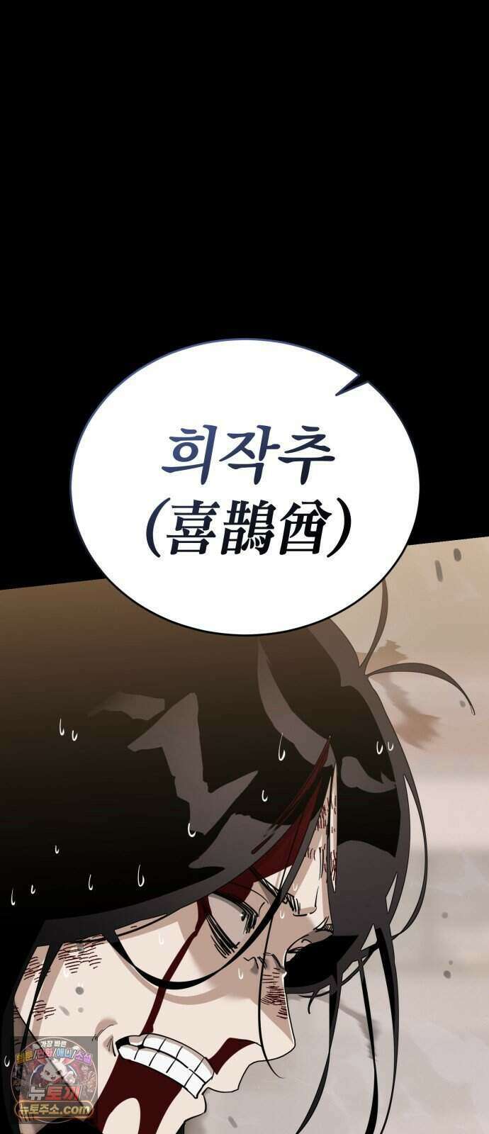염라강림 144화 99