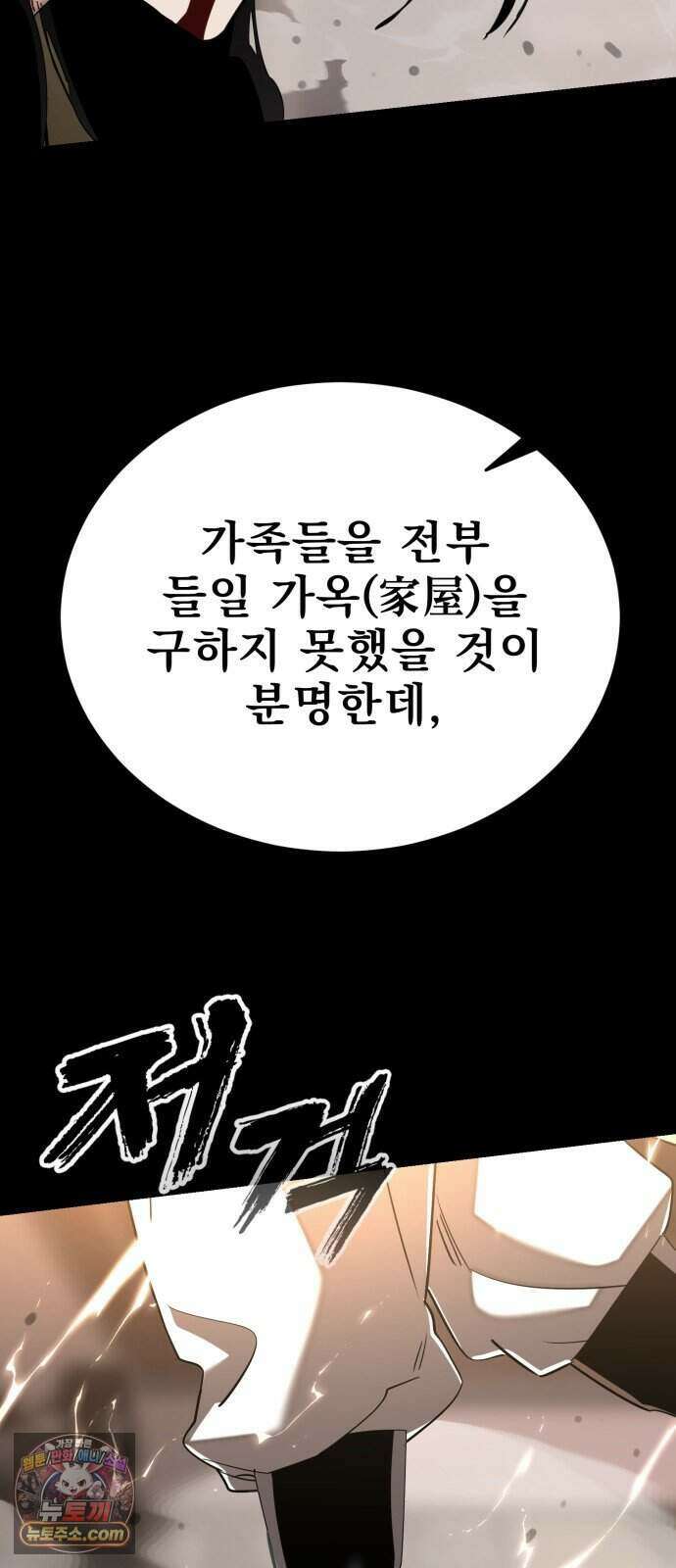 염라강림 144화 100