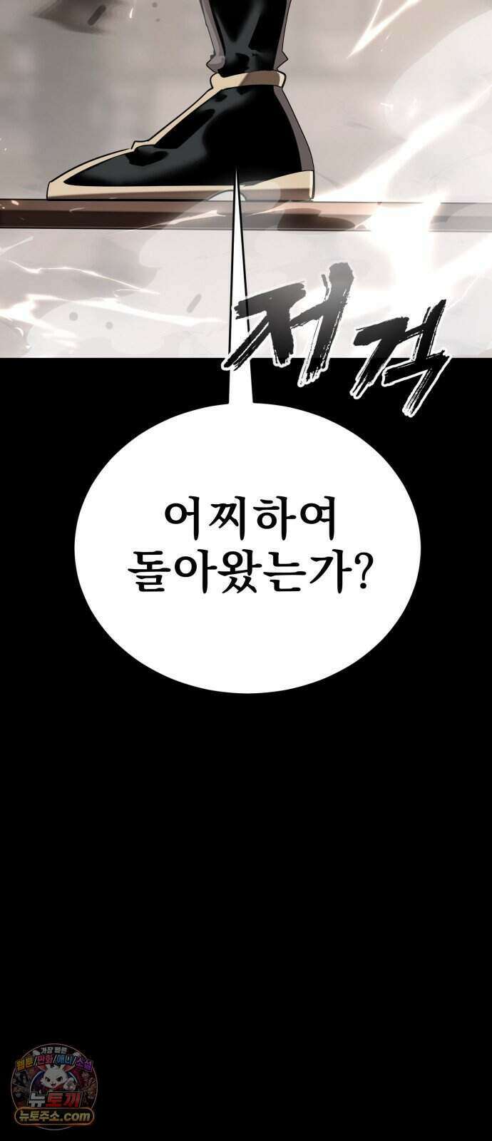 염라강림 144화 101