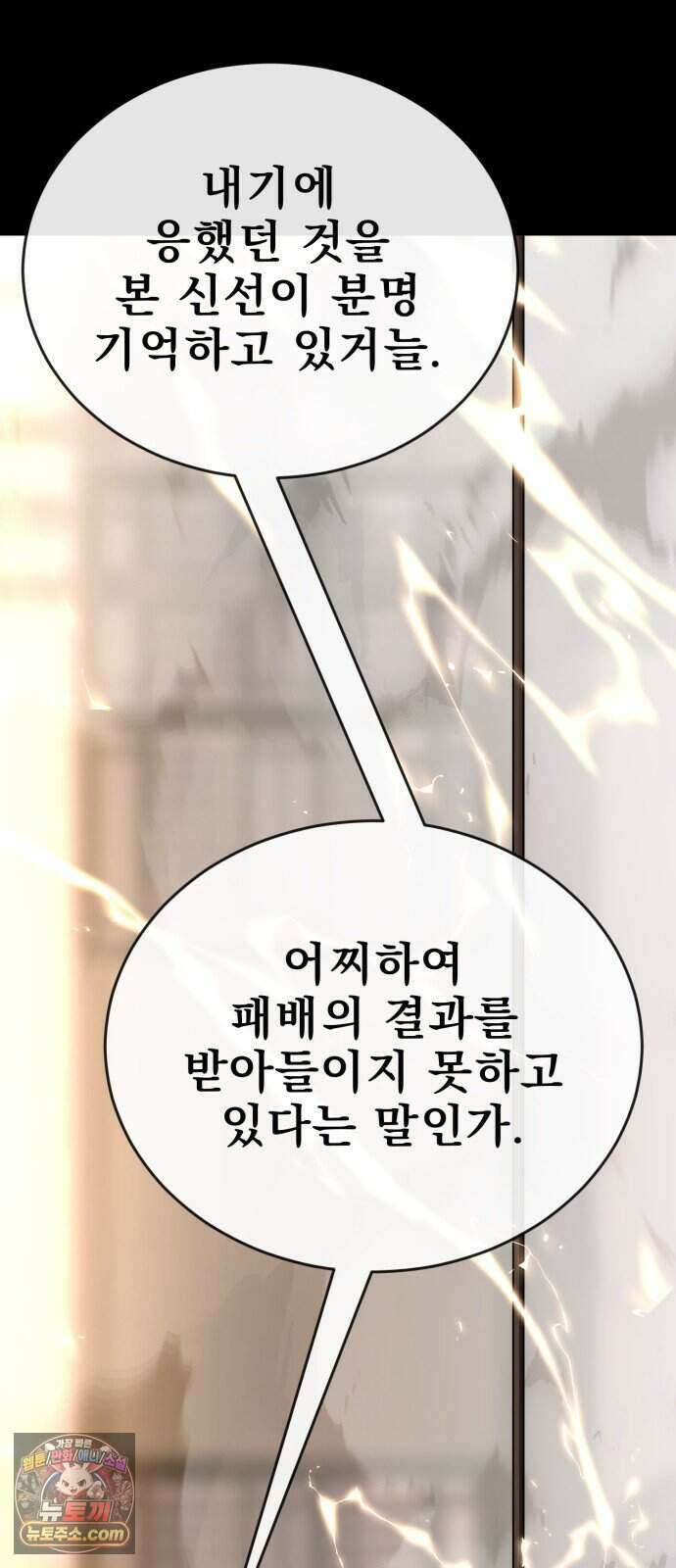 염라강림 144화 102