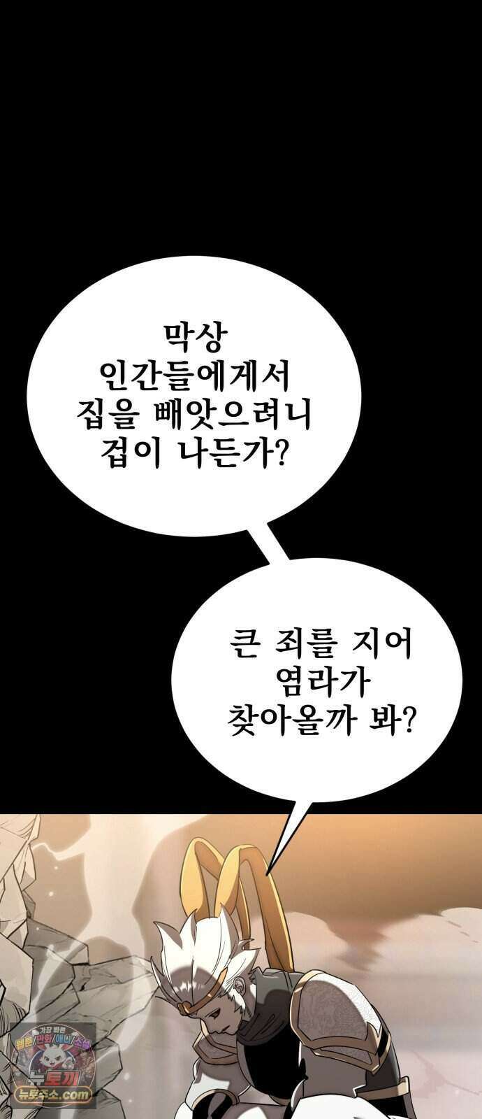 염라강림 144화 104