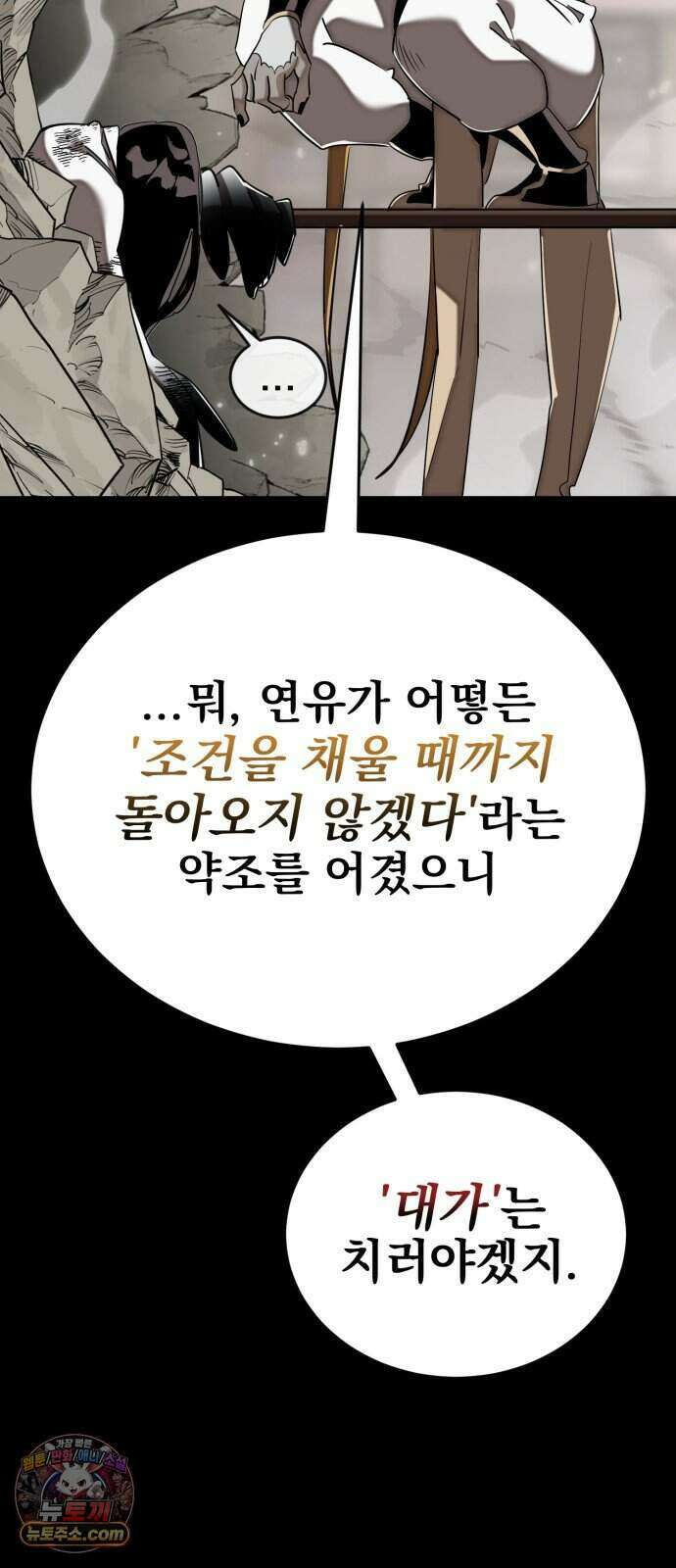 염라강림 144화 105