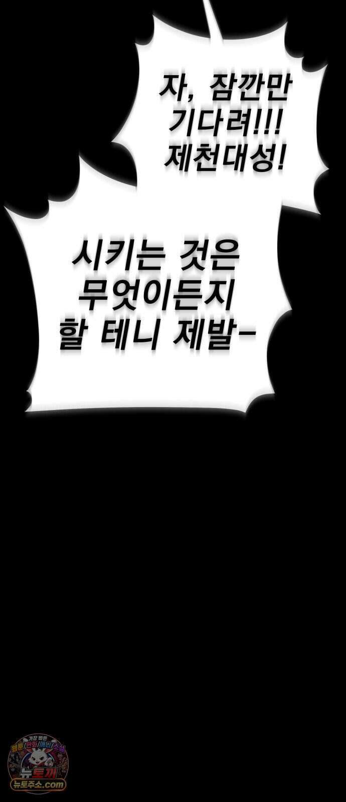 염라강림 144화 108
