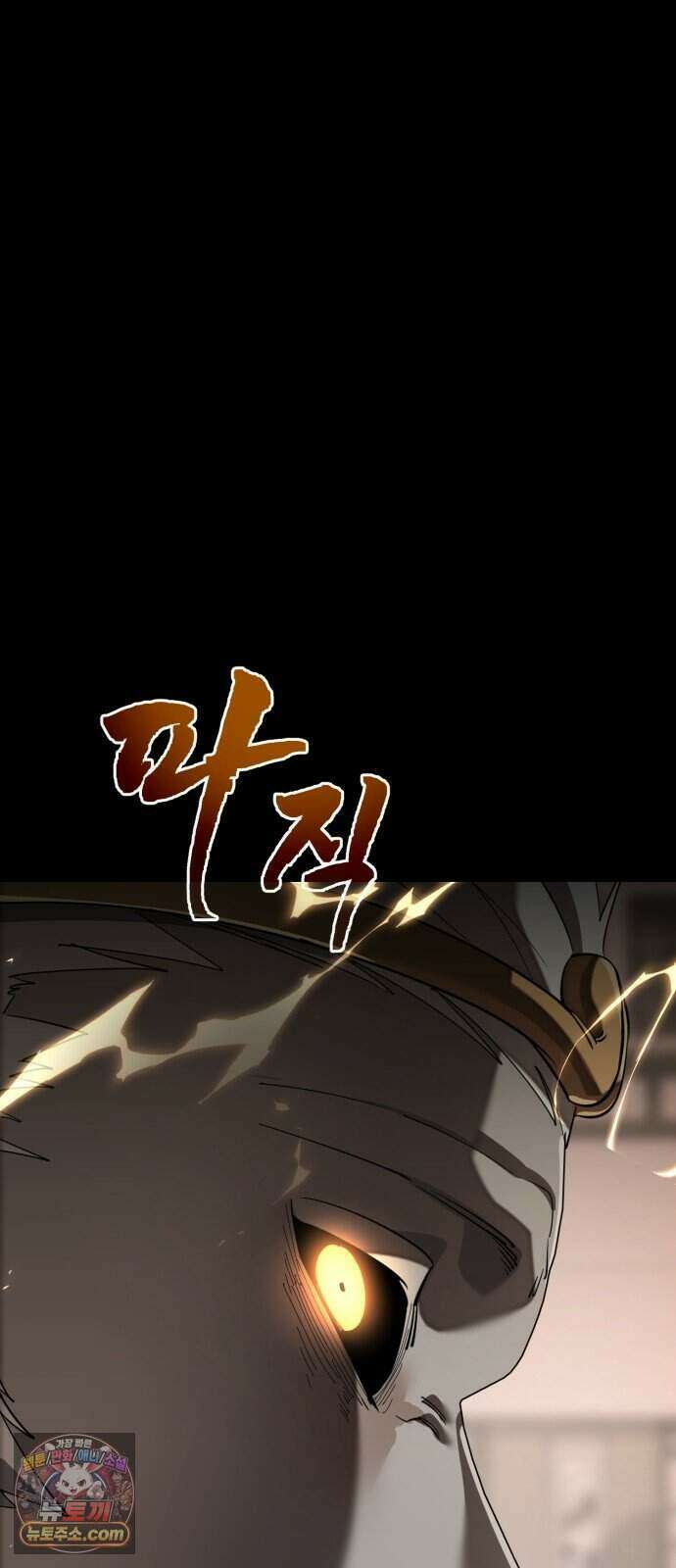 염라강림 144화 116