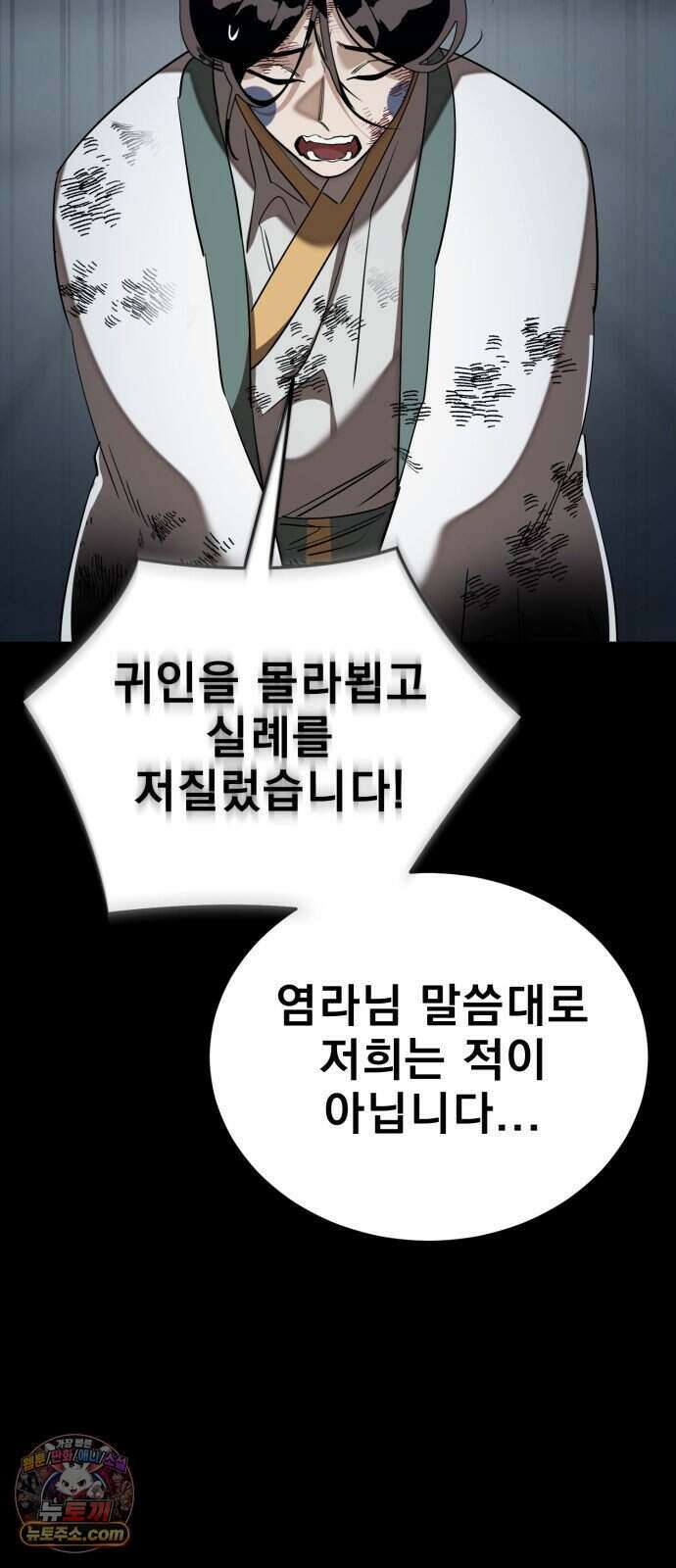 염라강림 144화 119