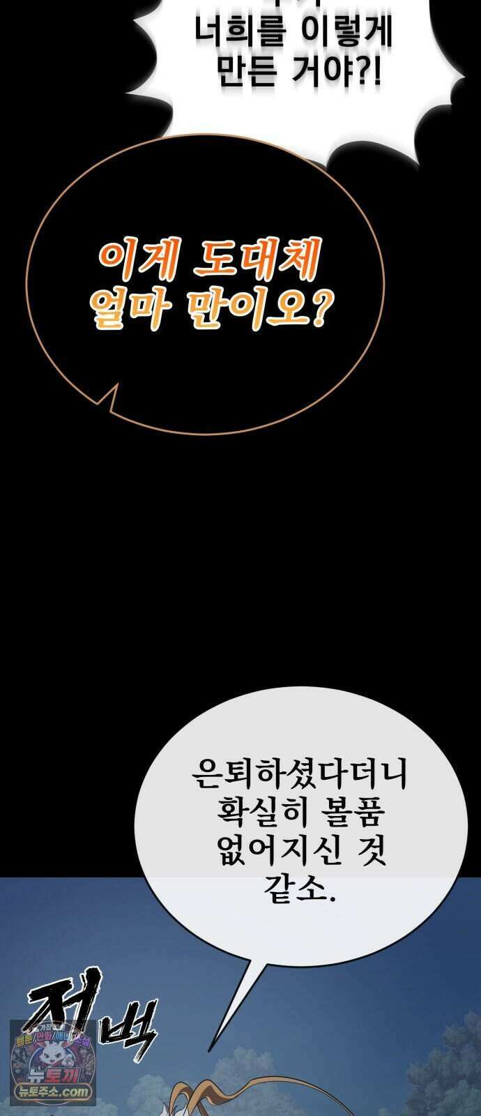 염라강림 144화 121