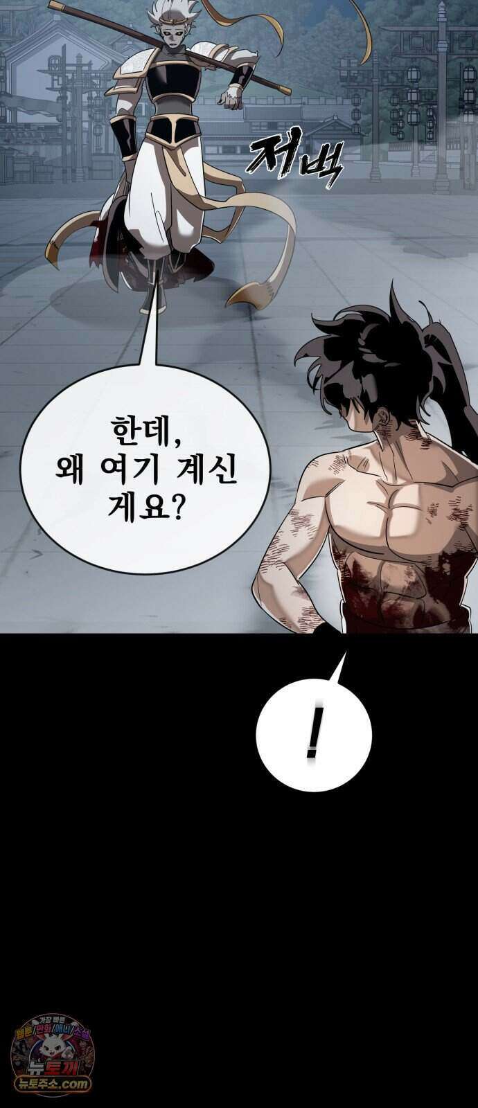 염라강림 144화 122