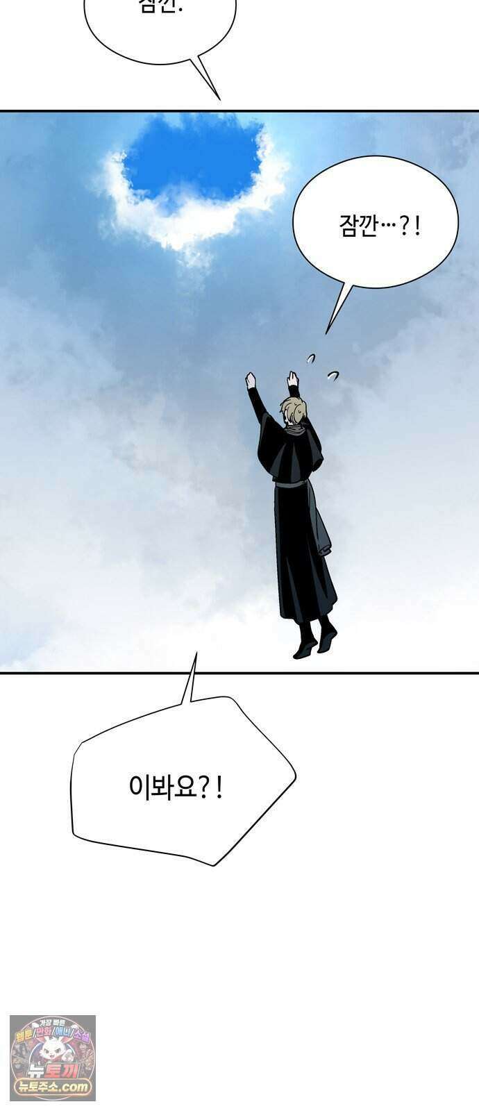 가공낙원 101화 2