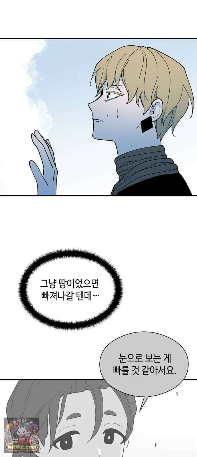 가공낙원 101화 3