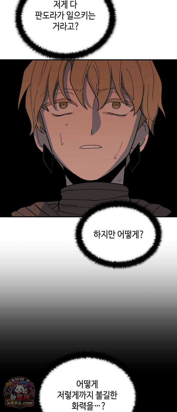 가공낙원 101화 7