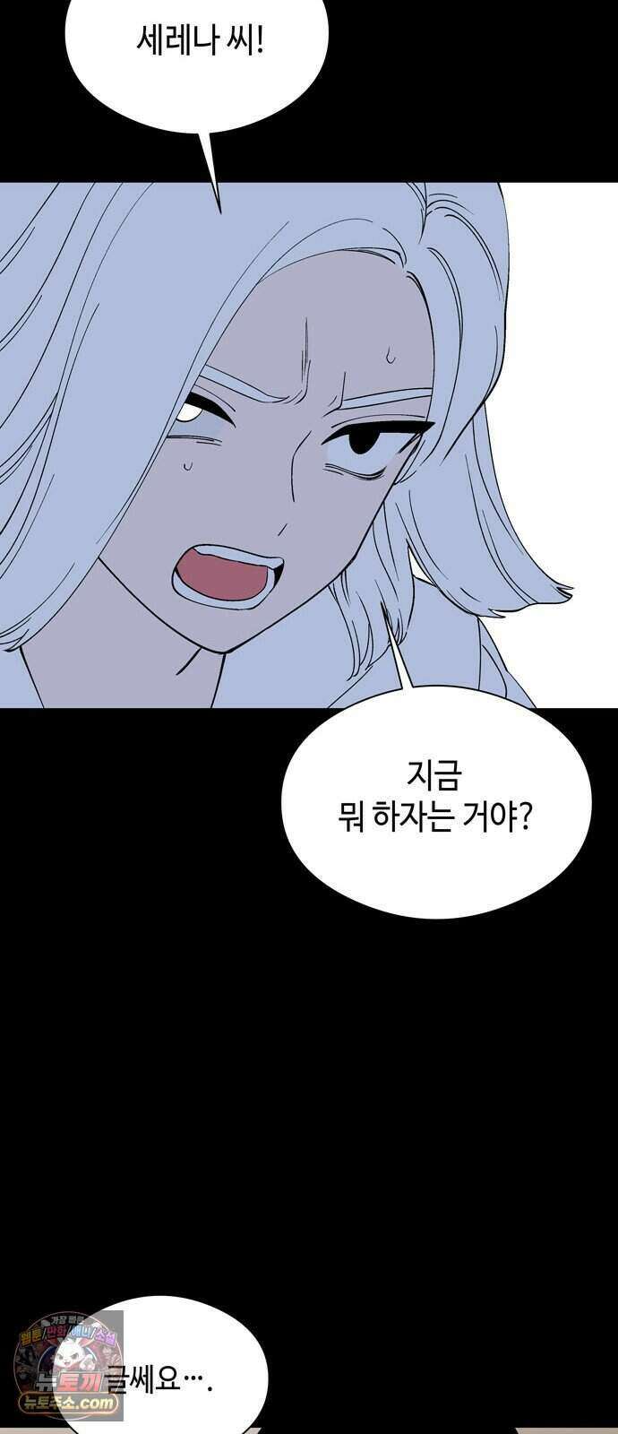 가공낙원 101화 10