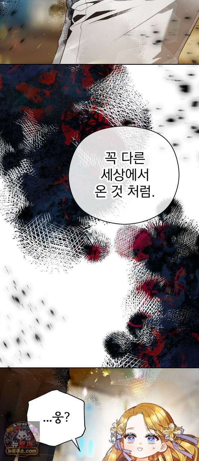 대공가의 새아가는 조금 사나워요 8화 2