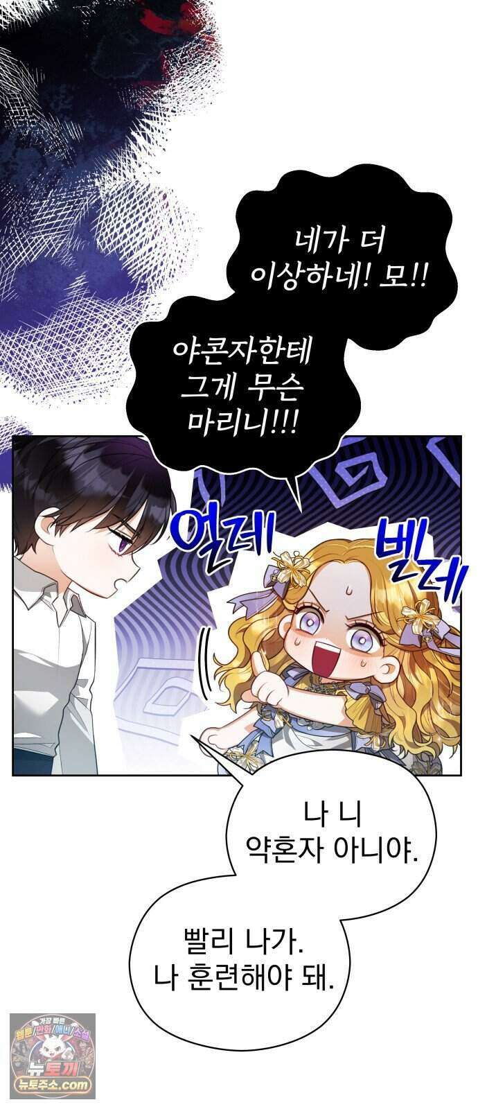 대공가의 새아가는 조금 사나워요 8화 4