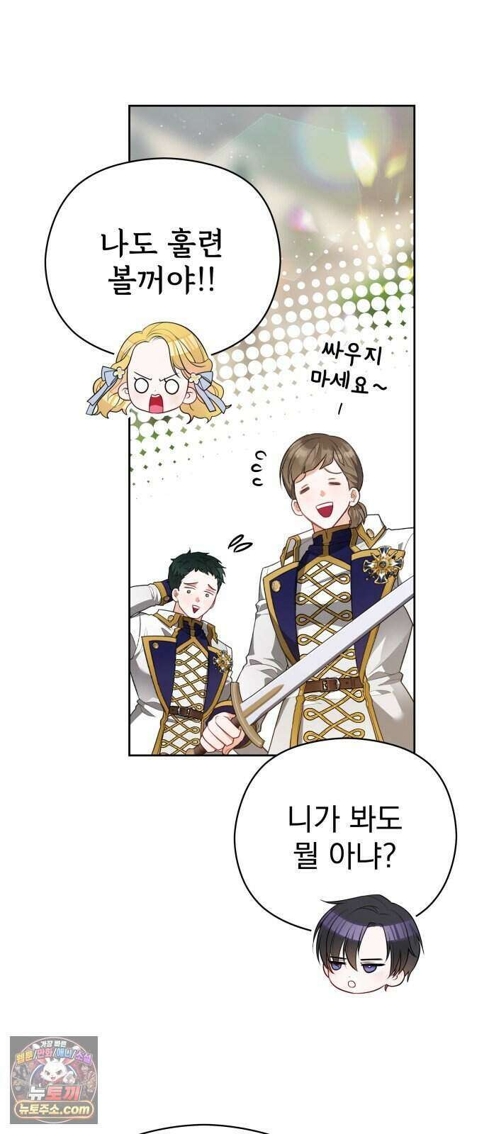 대공가의 새아가는 조금 사나워요 8화 5