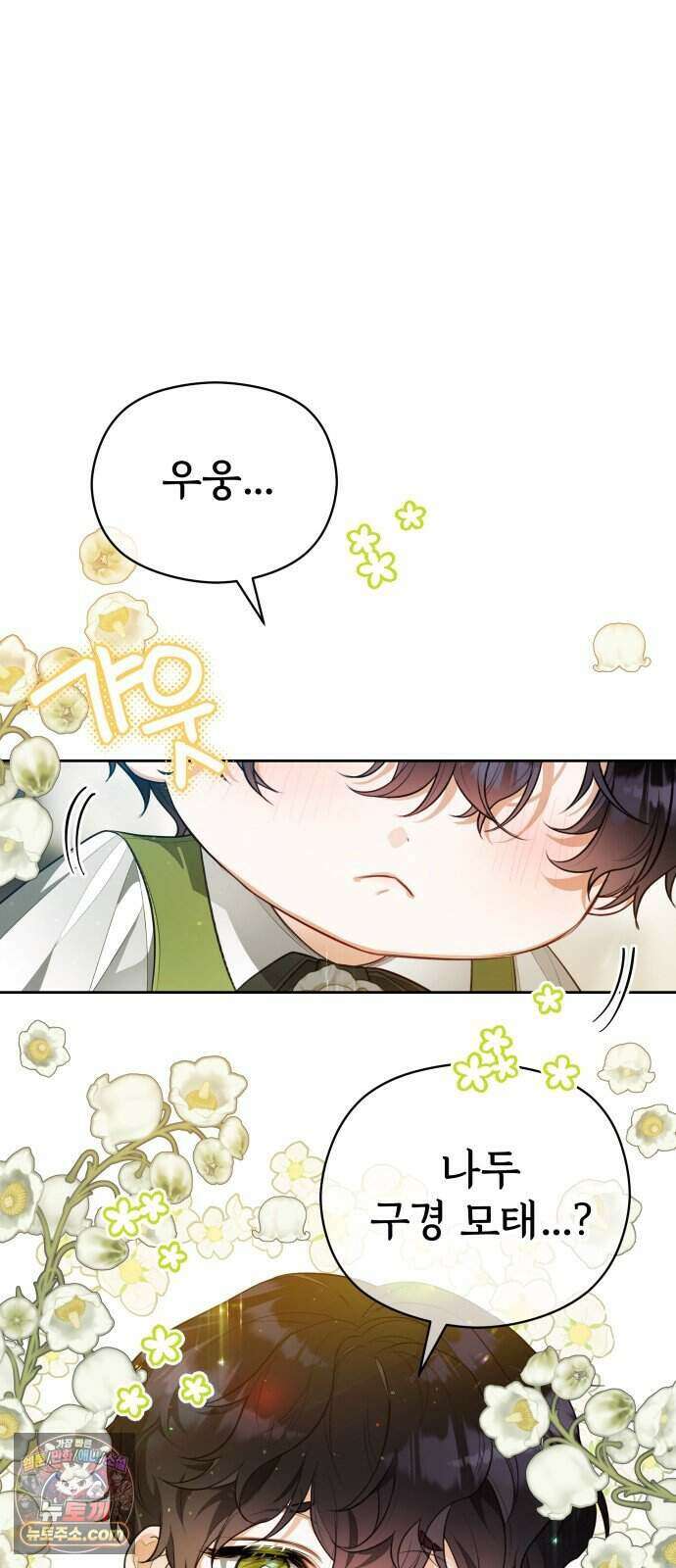 대공가의 새아가는 조금 사나워요 8화 7