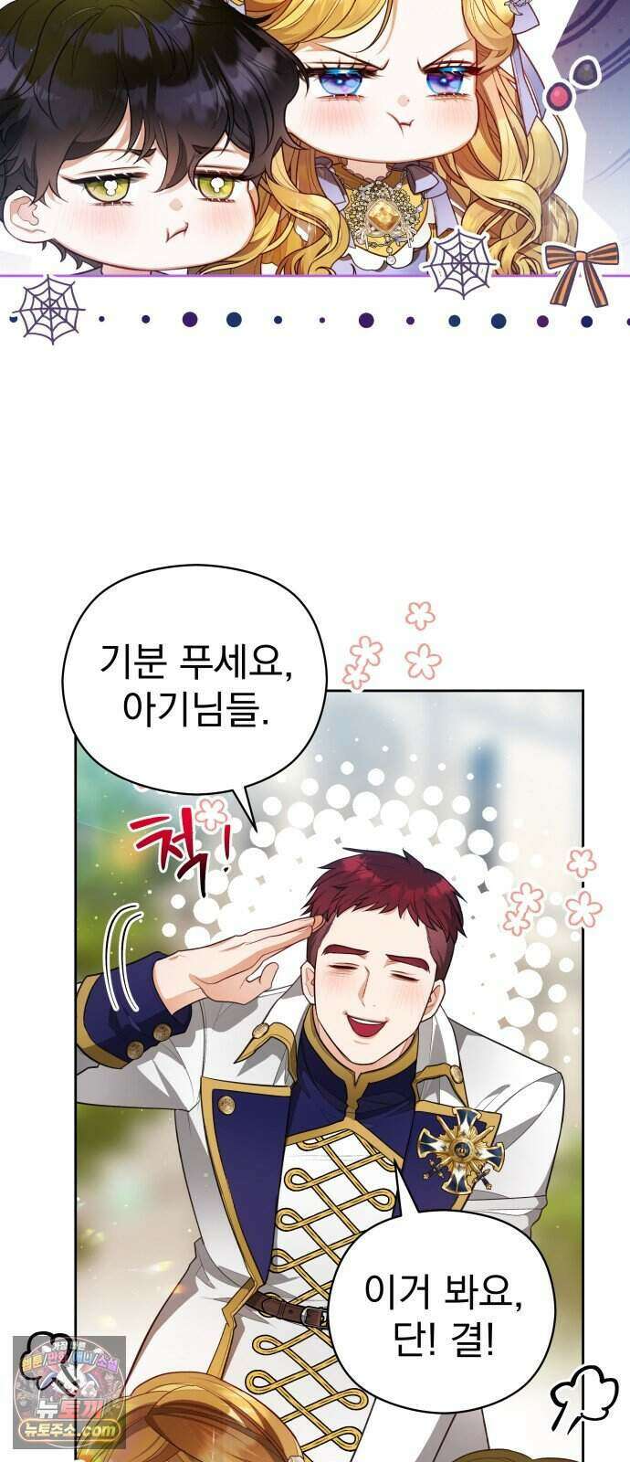 대공가의 새아가는 조금 사나워요 8화 12