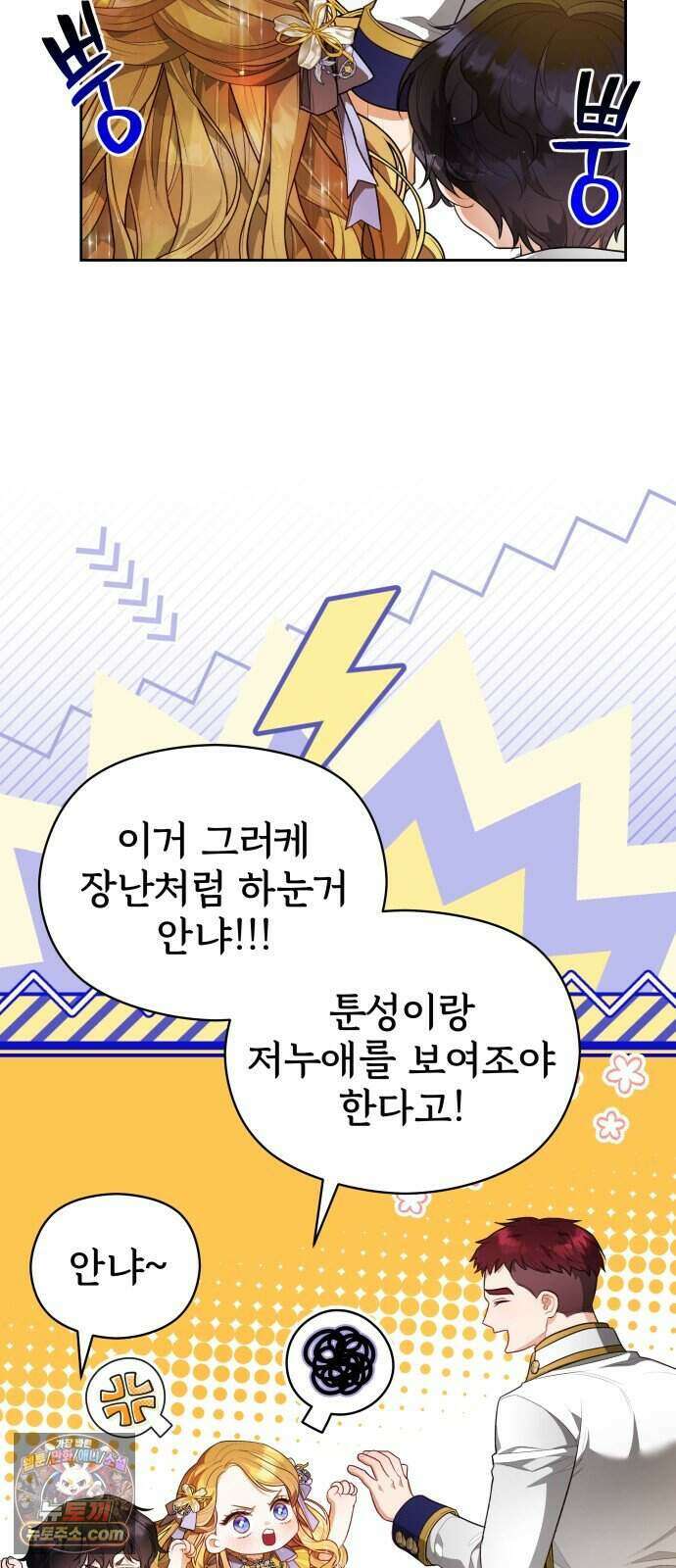 대공가의 새아가는 조금 사나워요 8화 13