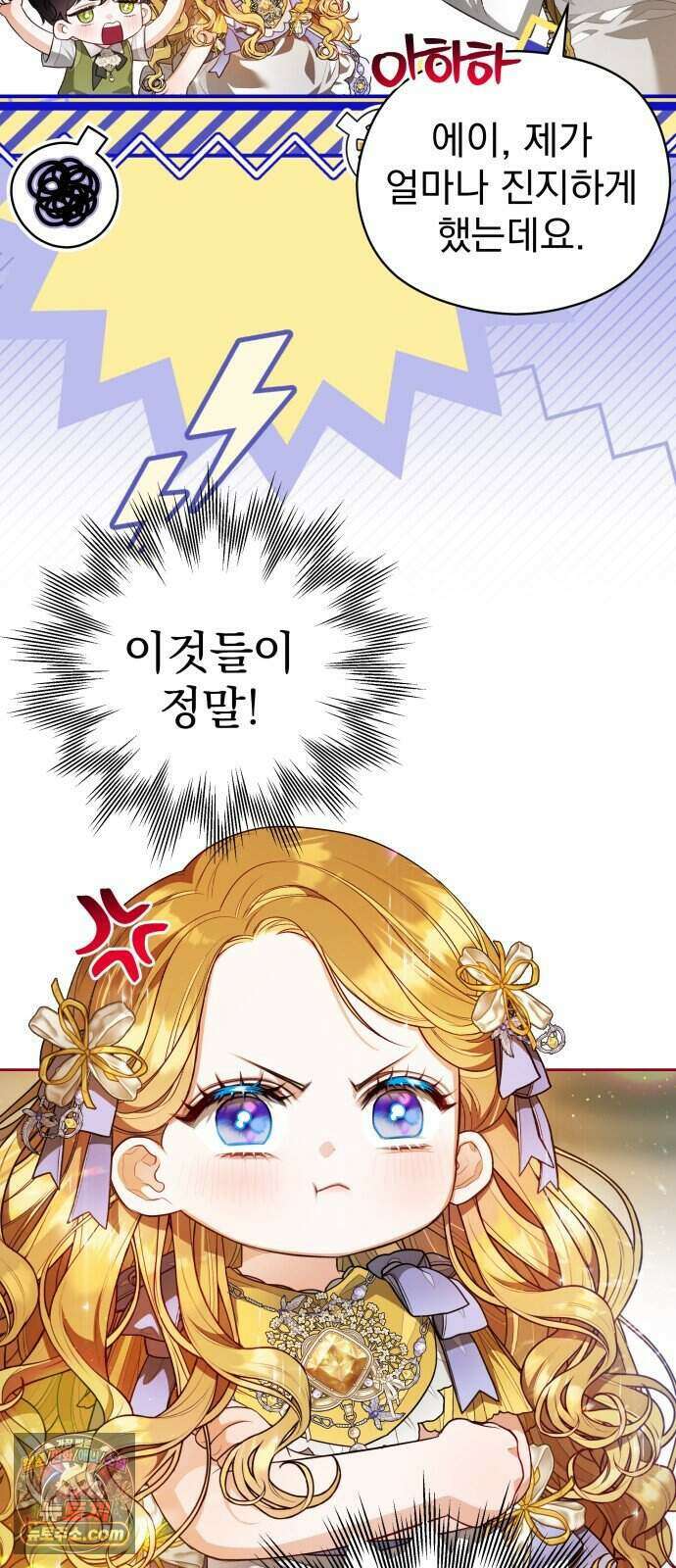대공가의 새아가는 조금 사나워요 8화 14