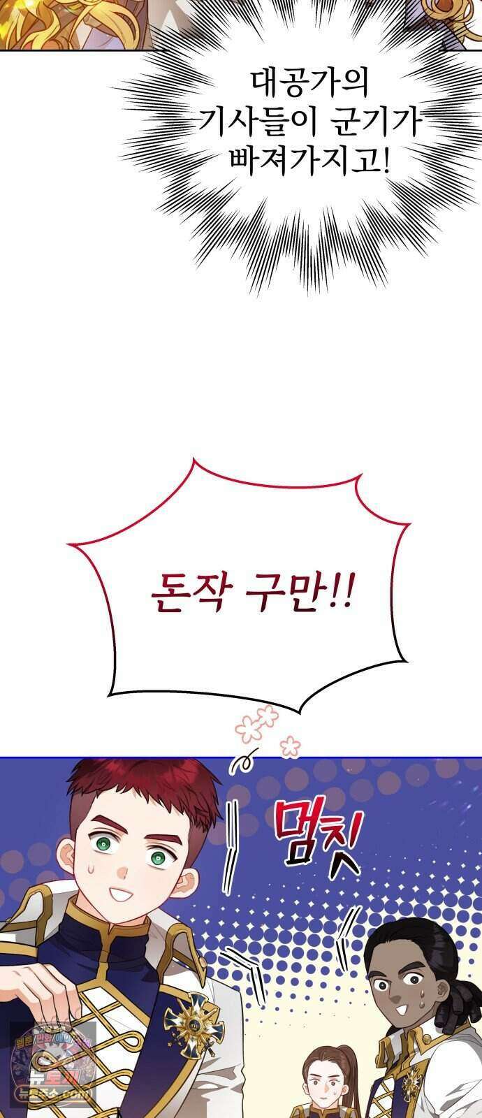 대공가의 새아가는 조금 사나워요 8화 15