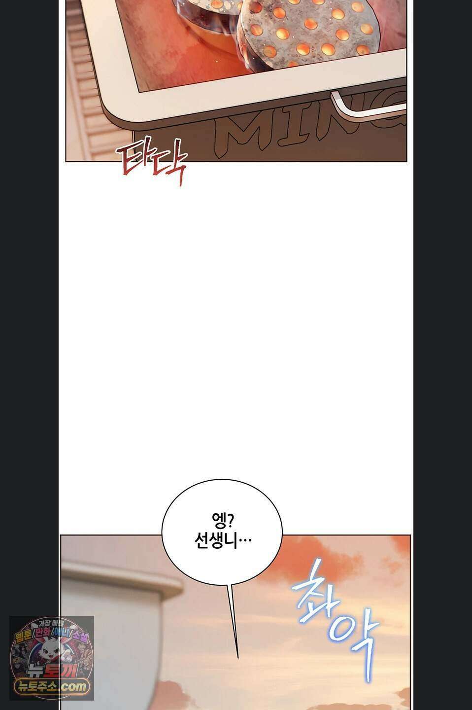 선생님의 노력 106화 2