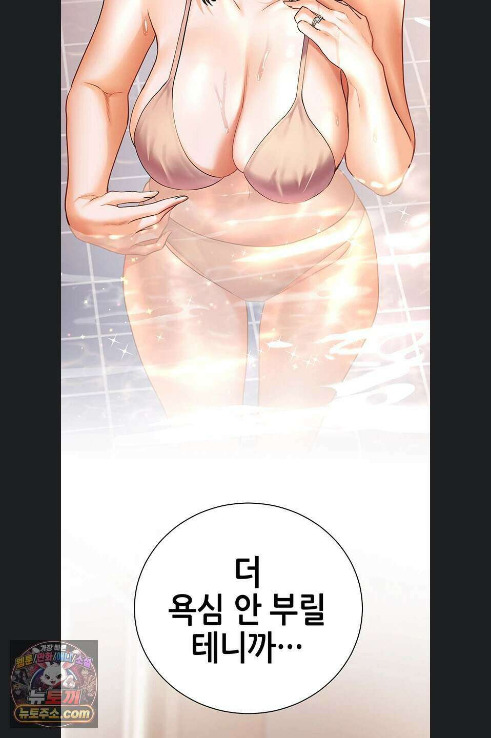 선생님의 노력 106화 8