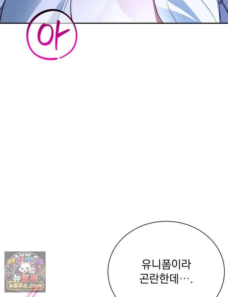 앞집의 흑표범 26화 5
