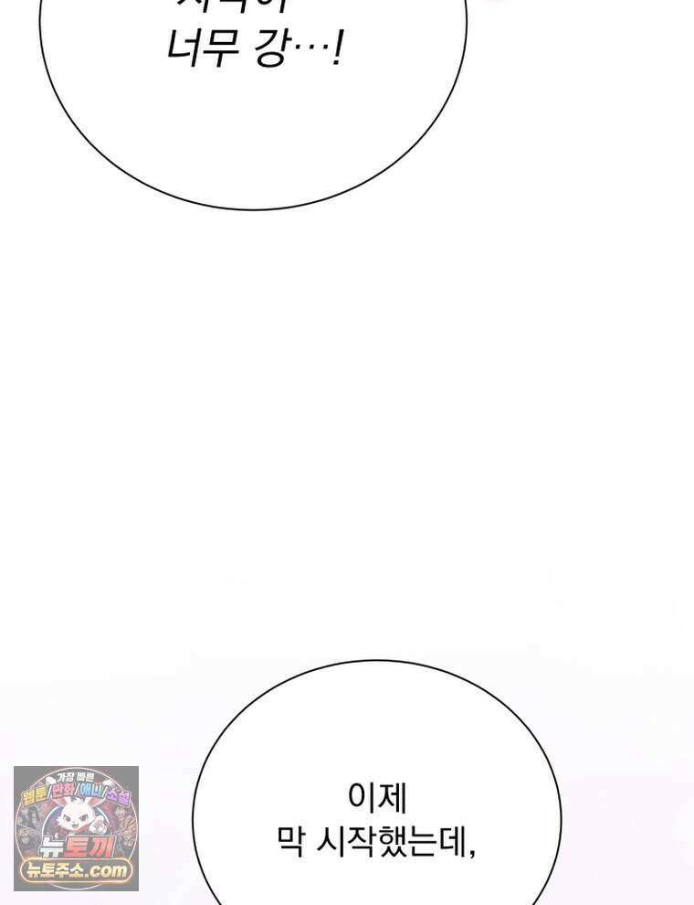 앞집의 흑표범 26화 25
