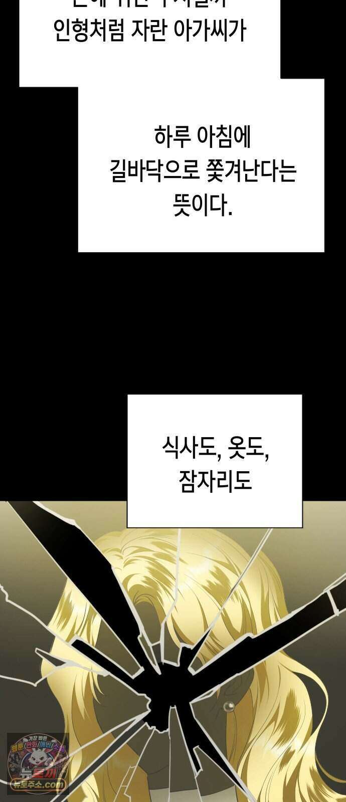 하루만 네가 되고 싶어 261. 나쁜 사람은 죽여도 되지?(1) 2